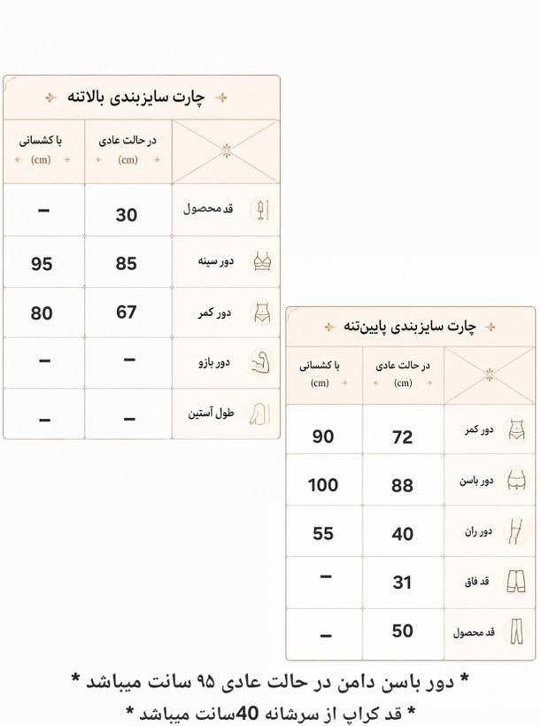 ست کراپ دامن تنیسی فری سایز ۴۰ الی ۴۲ مدل نواردوزی