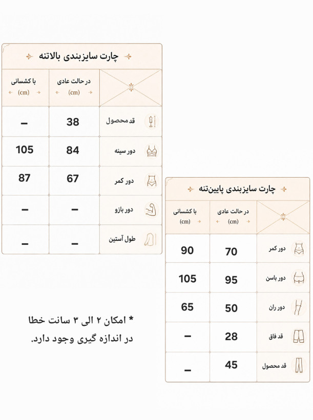 ست نیمتنه شلوارک ورزشی زنانه سایز ۴۰ پُر الی ۴۴ مدلalo