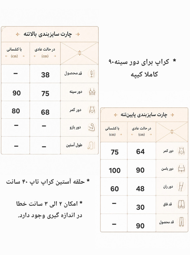 ست کراپ شلوار ورزشی زنانه سایز ۳۶ الی ۴۰ریز مدلalo